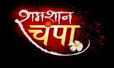 शेमारू उमंग और गुल खान ने साथ मिलकर पेश की एक सुपरनेचरल कहानी 'शमशान चंपा'