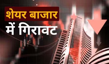 शेयर बाजार लगातार तीसरे दिन लाल निशान पर ओपन, मार्केट खुला सेंसेक्स और निफ्टी इंडेक्स धड़ाम