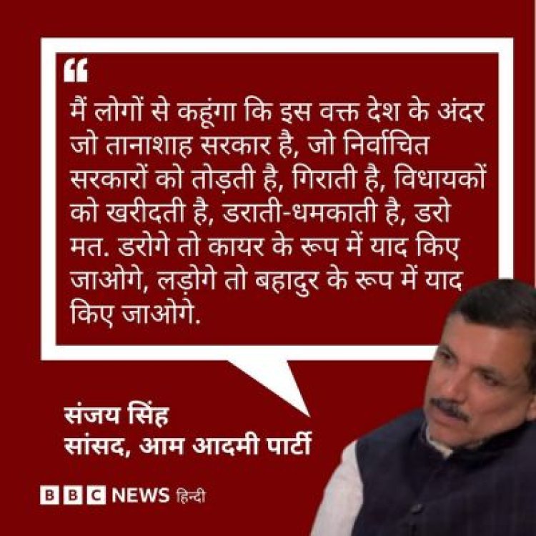 संजय सिंह ईडी की कार्रवाई, जेल की कैद और अरविंद केजरीवाल की गिरफ्तारी पर क्या बोले?