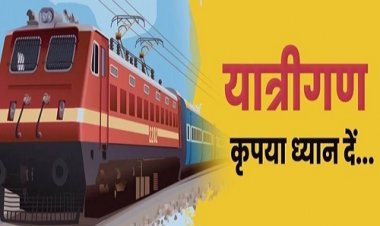 एक जनवरी से 124 ट्रेनों के बदलेंगे नंबर, फिर कम हो जाएगा किराया