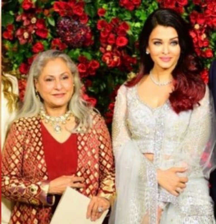 जया बच्चन को बहुत पसंद है ऐश्वर्या राय की ये खूबी