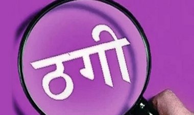 इंदौर में शेयर मार्केट में प्रॉफिट के नाम पर धोखाधड़ी:किराएदार ने एक साल में 14 लाख रुपए लिए, लौटाए सिर्फ दो लाख,केस दर्ज