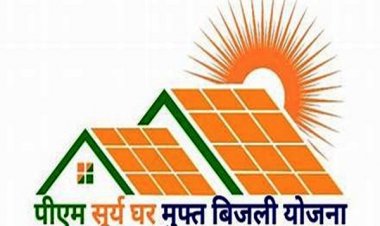 प्रधानमंत्री सूर्यघर-मुफ्त बिजली योजना घरेलू विद्युत उपभोक्ताओं के लिए बनी खुशखबरी
