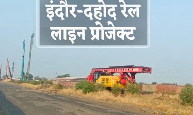एक हजार कर्मचारी 5 माह में पूरा करेंगे रेलवे लाइन का काम, मई से दौड़ेगी इंदौर-धार ट्रेन