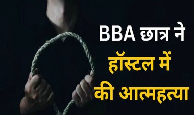 लांस नायक के बेटे ने हॉस्टल में किया सुसाइड, गेम डिजाइनिंग में कर रहा था BBA
