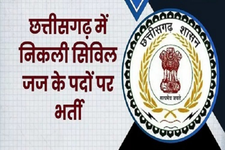 छत्तीसगढ़ में सिविल जज के 57 पदों पर निकली भर्ती
