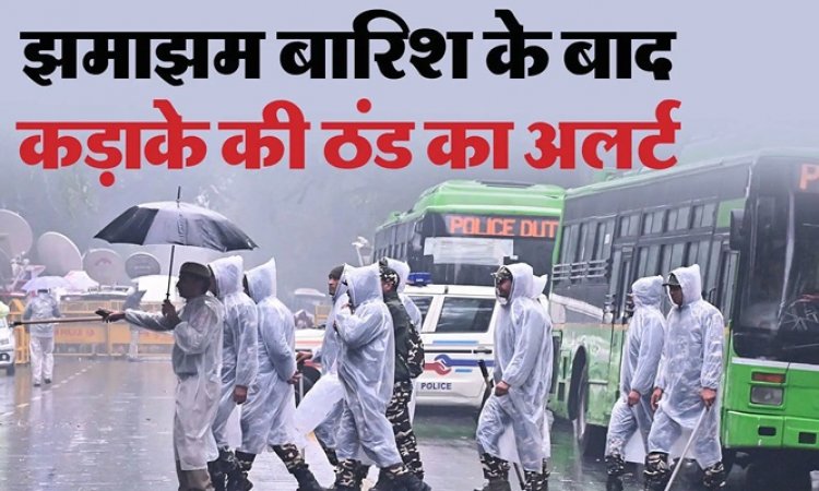 उत्तर भारत शीतलहर की चपेट में, गिर सकता है तापमान