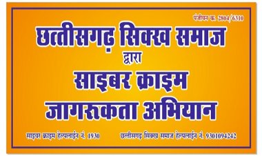 साइबर क्राइम से बचाने के लिए स्कूली बच्चों को दी जानकारी