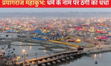 प्रयागराज में होटल बुकिंग की फर्जी वेबसाइटों की आ गई बाढ़… आप भी रहें सावधान