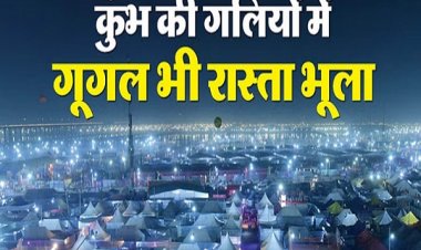 कुंभ की गलियों में गूगल भी रास्ता भूला, सेक्टर का गणित समझिए ताकि न हो परेशानी