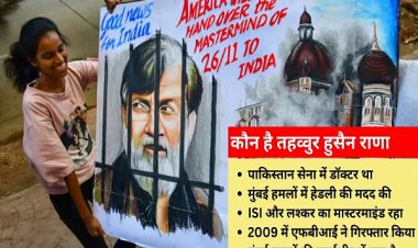 सुप्रीम कोर्ट ने दी Tahawwur Rana के प्रत्यर्पण को मंजूरी