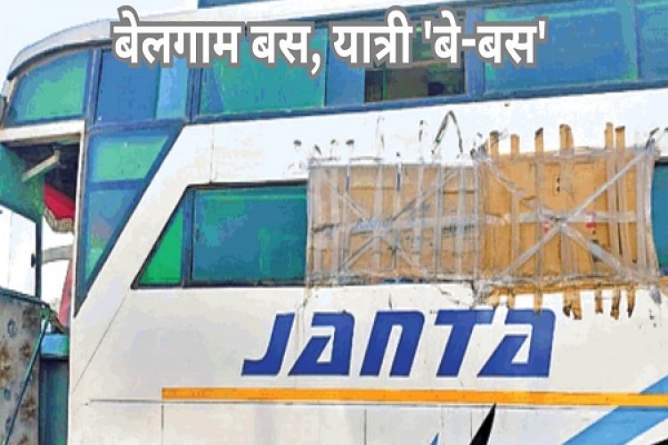 बिलासपुर में चलने वाली बसों से किराया सूची गायब, ड्राइवर-कंडक्टर नहीं पहनते यूनिफार्म