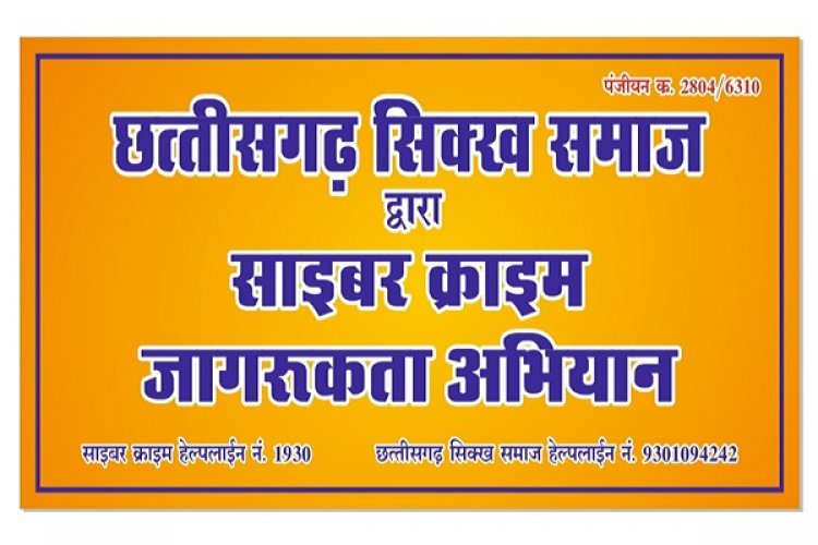 साइबर क्राइम से बचाने के लिए स्कूली बच्चों को दी जानकारी