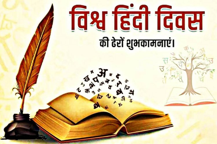 छत्तीसगढ़ के साथ विश्व स्तर पर दिख रहा हिन्दी भाषा का प्रभाव