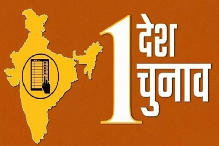 एक देश एक चुनाव को जन आंदोलन बनाएगी भाजपा, एमपी में भी चलेगा जागरूकता अभियान