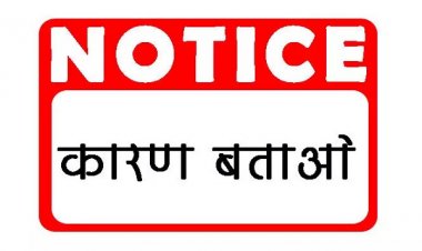 धान खरीदी के दौरान खसरों की गलत एंट्री: 74 पटवारियों को नोटिस...