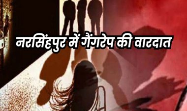 MP के नरसिंहपुर में गैंगरेप के बाद युवती को छत से नीचे फेंका, हालत नाजुक