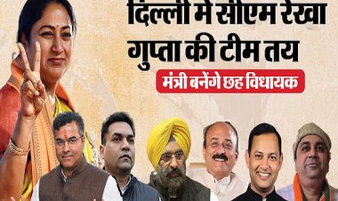 रेखा गुप्ता के साथ प्रवेश वर्मा-कपिल मिश्रा भी लेंगे शपथ, सभी छह मंत्रियों के नाम का एलान