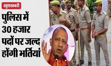 सीएम योगी का एलान, कई पदों पर जल्द घोषित होगी भर्ती