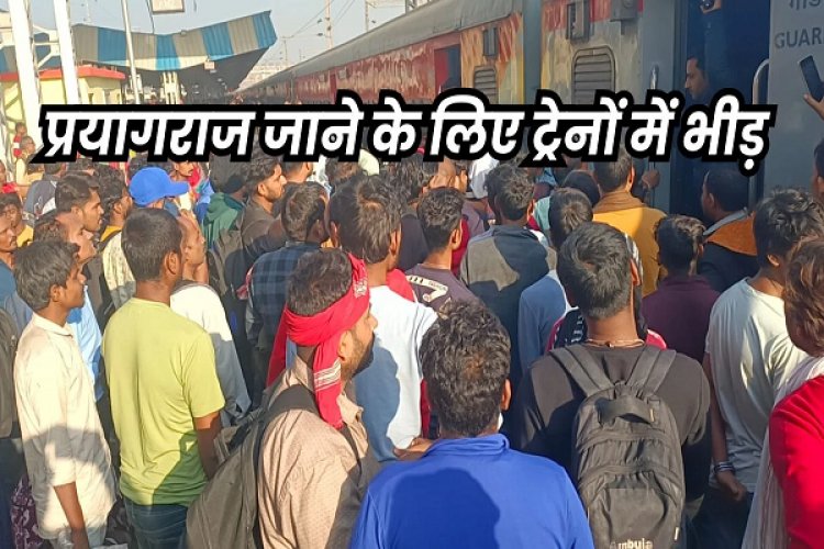 प्रयागराज महाकुंभ जाने वाली ट्रेन हुई डायवर्ट, कटनी में यात्रियों ने किया हंगामा