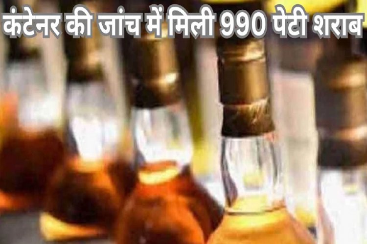 गोवा से भूटान शराब ले रहे कंटेनर से 10 पेटी बेच दी, बिलासपुर में ड्राइवर के खिलाफ केस दर्ज