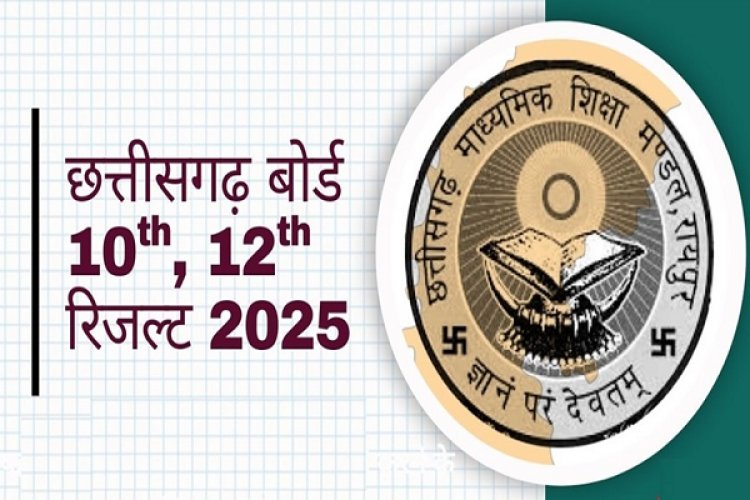 दोपहर 3 बजे जारी होगा 10-12वीं बोर्ड का रिजल्ट, ऐसे करें चेक...