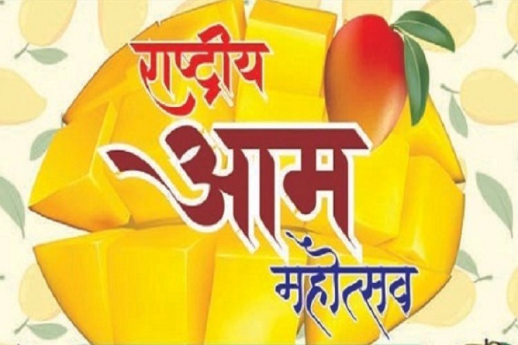 कृषि विश्वविद्यालय में तीन दिवसीय राष्ट्रीय आम महोत्सव 6 से