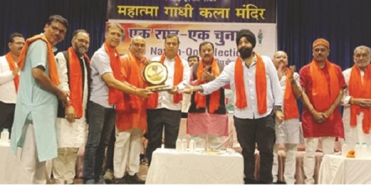 एक देश, एक चुनाव विषय पर छग चेम्बर व एमएसएमई केंद्र की संगोष्ठी