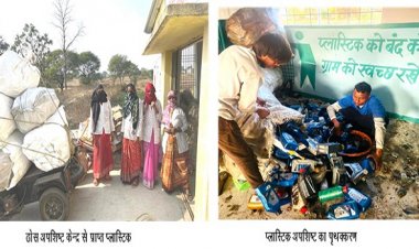 सुदूर वनांचल की दीदियां बनीं मिसाल: प्लास्टिक कचरे से कमा चुकीं 80 हजार