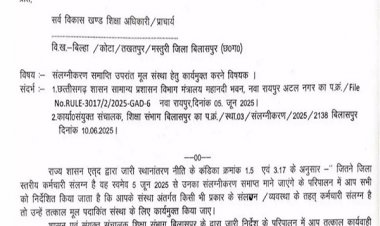 स्थानांतरण नीति लागू होने के बाद अटैचमेंट खत्म, DEO ने जारी किया आदेश...