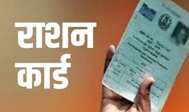 राशनकार्ड में दर्ज सभी सदस्यों का ई-केवायसी जरूरी