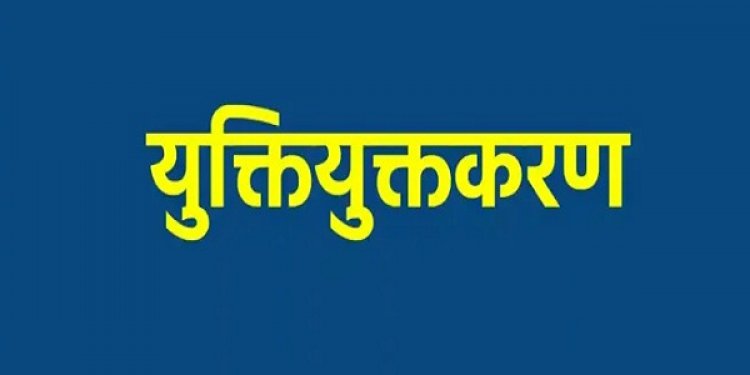 युक्तियुक्तकरण: 16 जिलों में काउंसलिंग पूरी, 4456 शिक्षकों को नई पदस्थापना