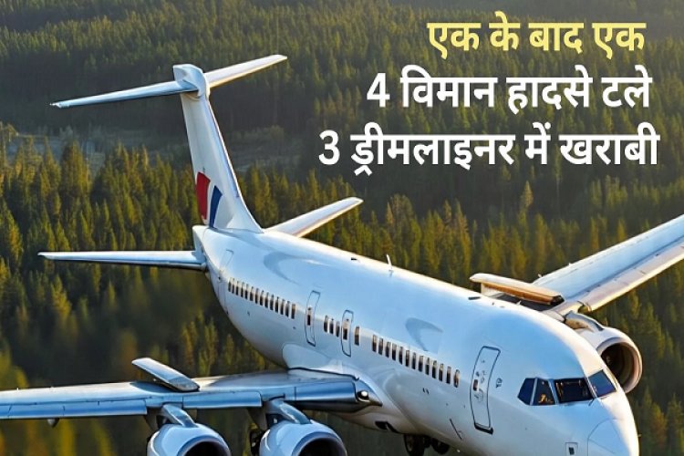 विमानों में तकनीकी गड़बड़ी के 4 मामले… Lucknow Airport पर बाल-बाल बची 250 हज यात्रियों की जान