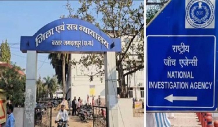 एनआईए ने आईईडी विस्फोट में शामिल गिरफ्तार नक्सली के खिलाफ पेश की चार्जशीट