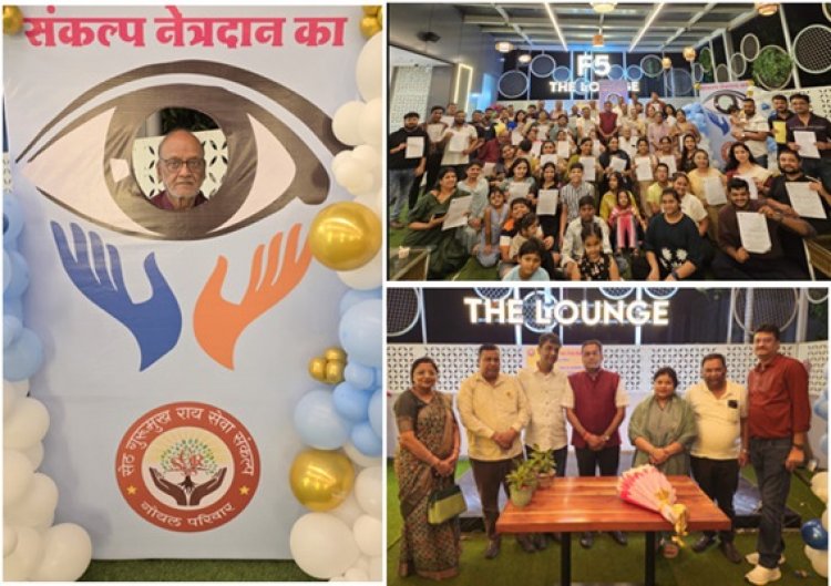 नेत्रदान एक महान दान है: अमर सुल्तानिया