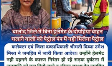 बालोद जिले के पेट्रोल पंपों में बिना हेलमेट के दो पहिया वाहन चालकों को नही मिलेगा पेट्रोल
