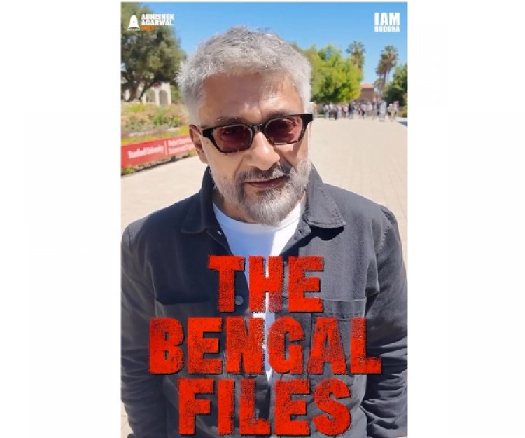 विवेक अग्निहोत्री का ऐलान : कोलकाता में लॉन्च होगा द बंगाल फाइल्स का ट्रेलर