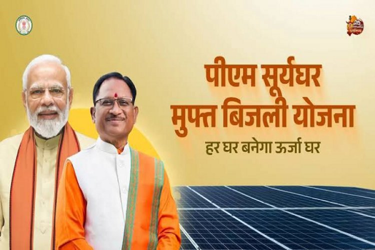 मुंगेली : विशेष लेख : प्रधानमंत्री सौर घर योजना से घर-घर पहुंचेगी सौर ऊर्जा
