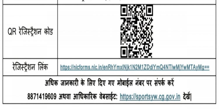 खेलो इंडिया ट्राइबल गेम्स के लिए चयन ट्रायल 6-8 जनवरी को रायपुर और बिलासपुर में