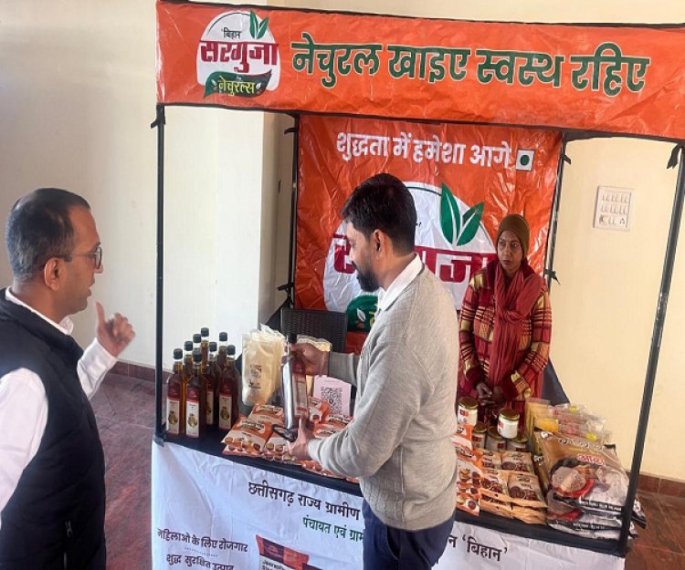 'गांव की मिट्टी से आपकी रसोई तक' स्व-सहायता समूहों के शुद्ध उत्पादों को मिली पहचान : सरगुजा नेचुरल ब्रांड से सशक्त हो रही महिलाएं