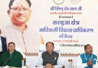 सरगुजा क्षेत्र के सर्वांगीण विकास और जनजातीय समाज का सशक्तिकरण हमारी सरकार की प्राथमिकता : मुख्यमंत्री