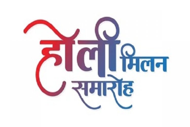 कान्यकुब्ज समाज का भव्य होली मिलन समारोह आज