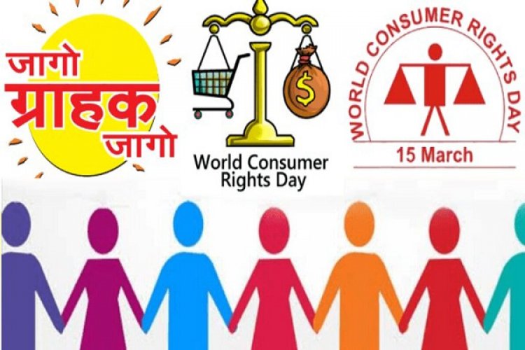 विशेष लेख : जागरूक उपभोक्ता ही सशक्त समाज की पहचान
