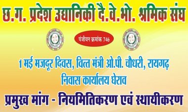 मजदूर दिवस पर वित्त मंत्री कार्यालय का घेराव करेंगे दैनिक वेतनभोगी