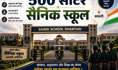धमतरी में स्थापित होगा 500 सीटर सैनिक स्कूल, प्रदेश के युवाओं को मिलेगा सुनहरा अवसर