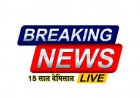 सुशासन तिहार: जिले का जनसमस्या निवारण शिविर 11 मई को भण्डारपुर में        