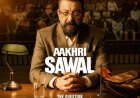 संजय दत्त स्टारर आखिरी सवाल को CBFC की हरी झंडी, मिला ‘UA 16+’ सर्टिफिकेट