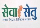 छत्तीसगढ़ में लोक सेवा केन्द्र बने ”सेवा-सेतु केन्द्र”, अब 442 डिजिटल सेवाएं एक ही छत के नीचे