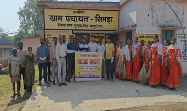 सुशासन तिहार 2026 : सिमड़ा ग्राम पंचायत में श्रमदान कर दिया स्वच्छता का संदेश
