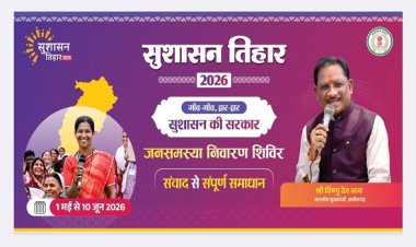 सुशासन तिहार 2026 : 12 मई को महुआ और जशपुर नगर पालिका में लगेंगे शिविर, समस्याओं का होगा त्वरित समाधान